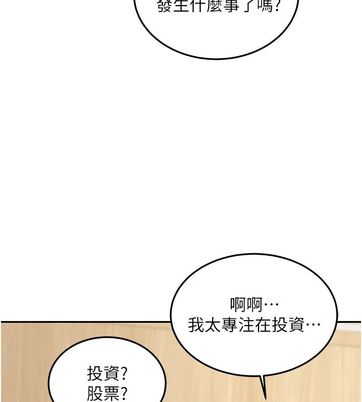 华尔街夜色 第12話-要我做什麼都可以&hellip; 第149页