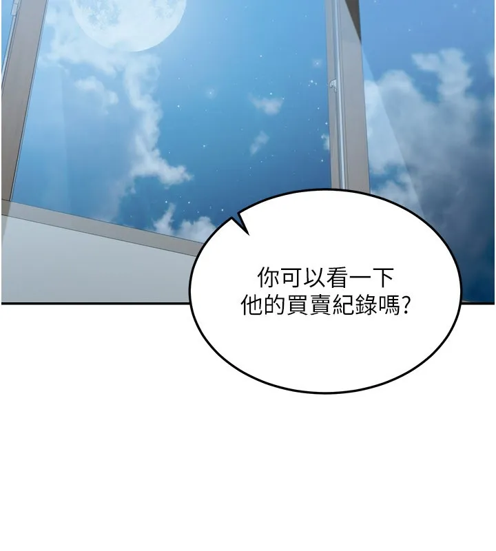 华尔街夜色 第12話-要我做什麼都可以&hellip; 第99页