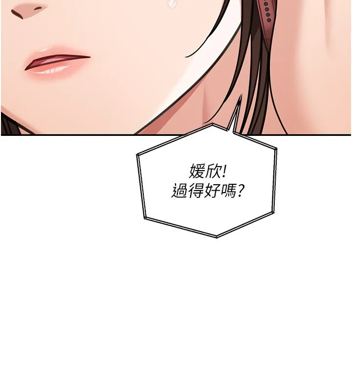 华尔街夜色 第12話-要我做什麼都可以&hellip; 第82页