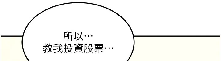 华尔街夜色 第12話-要我做什麼都可以&hellip; 第200页