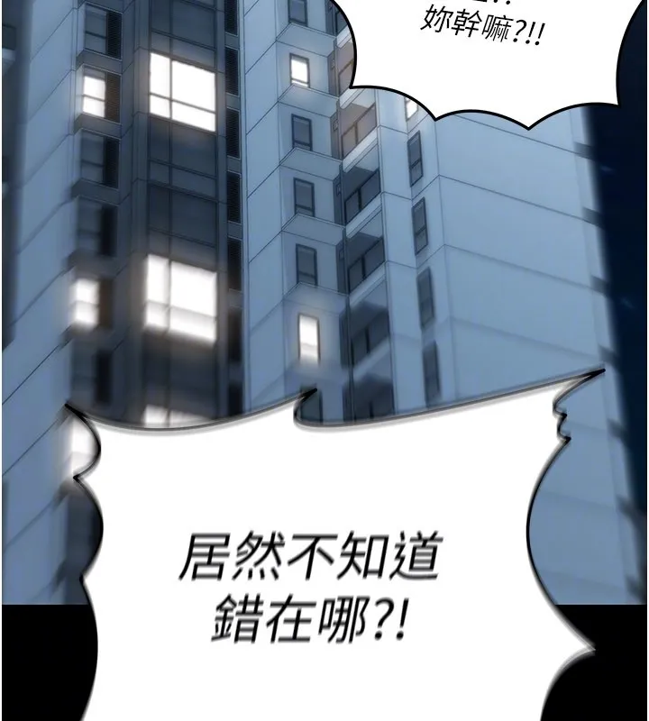 华尔街夜色 第12話-要我做什麼都可以&hellip; 第51页