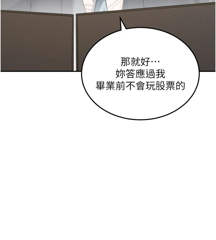 华尔街夜色 第12話-要我做什麼都可以&hellip; 第95页