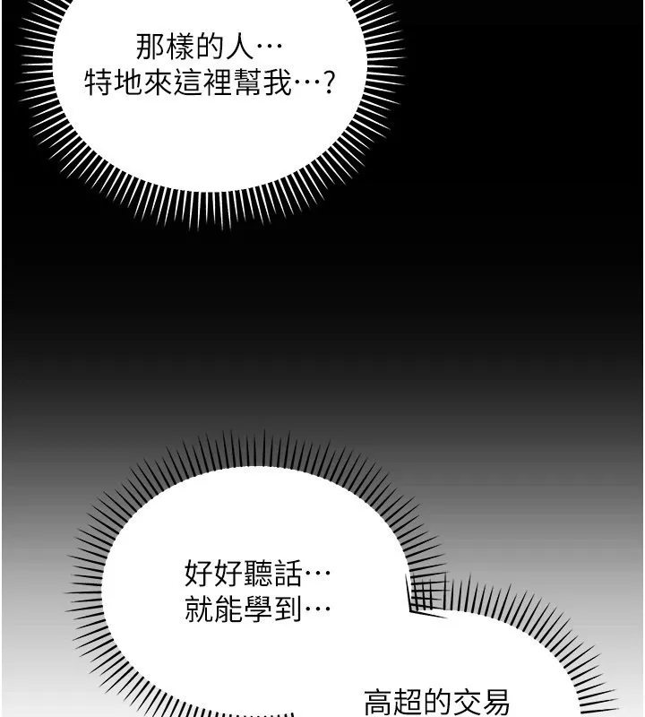 华尔街夜色 第12話-要我做什麼都可以&hellip; 第127页