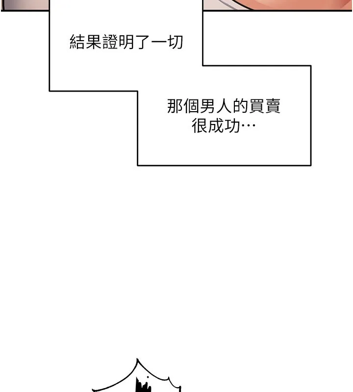 华尔街夜色 第12話-要我做什麼都可以&hellip; 第77页