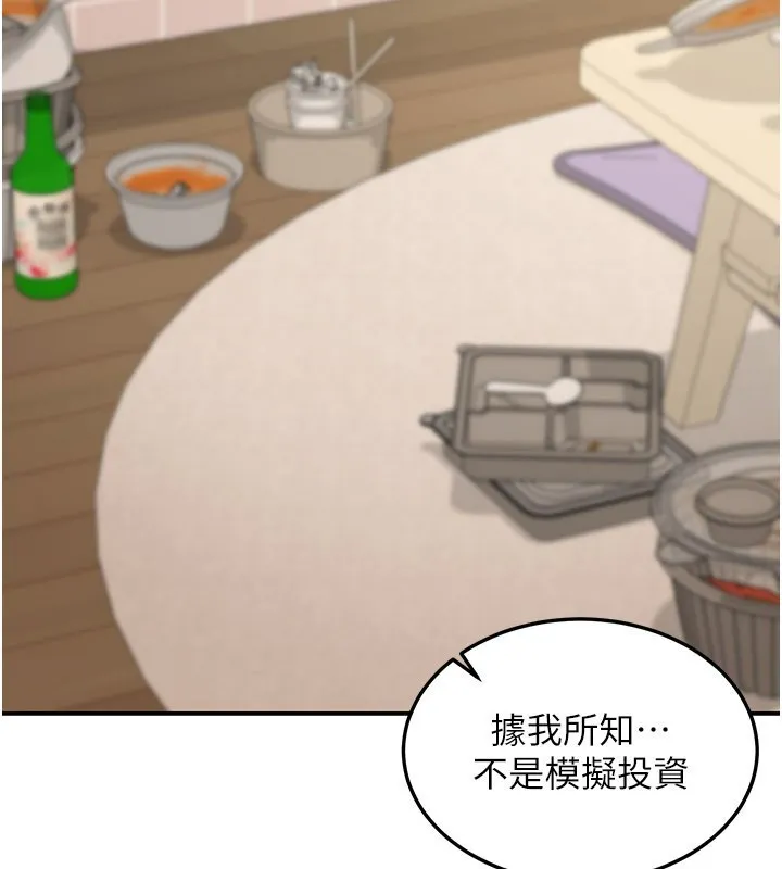 华尔街夜色 第12話-要我做什麼都可以&hellip; 第105页