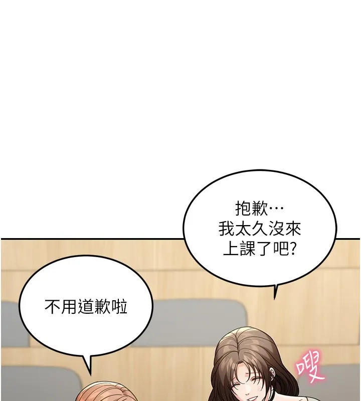华尔街夜色 第12話-要我做什麼都可以&hellip; 第147页