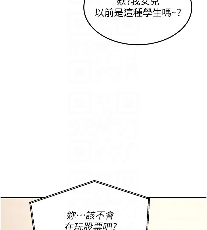 华尔街夜色 第12話-要我做什麼都可以&hellip; 第90页