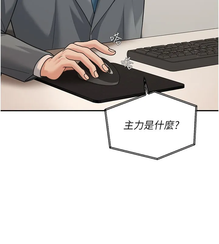华尔街夜色 第12話-要我做什麼都可以&hellip; 第108页