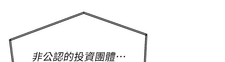 华尔街夜色 第12話-要我做什麼都可以&hellip; 第109页