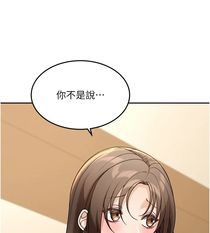 华尔街夜色 第12話-要我做什麼都可以&hellip; 第195页