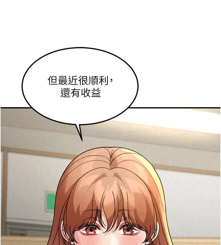 华尔街夜色 第18話-講台傳來的震動聲&hearts; 第96页