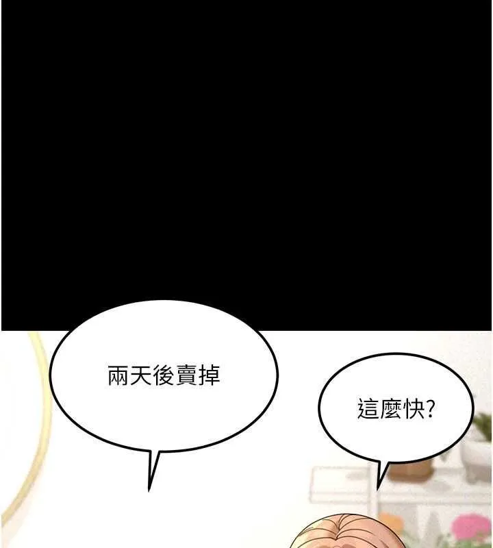 华尔街夜色 第18話-講台傳來的震動聲&hearts; 第143页