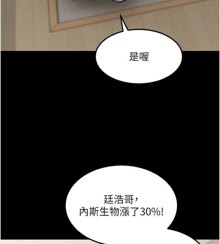 华尔街夜色 第18話-講台傳來的震動聲&hearts; 第137页