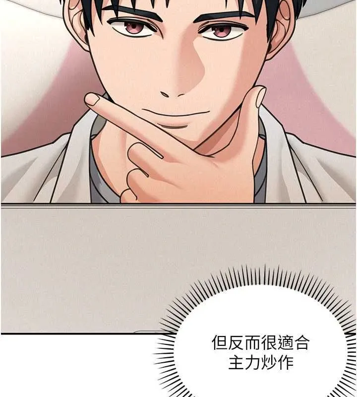 华尔街夜色 第18話-講台傳來的震動聲&hearts; 第43页