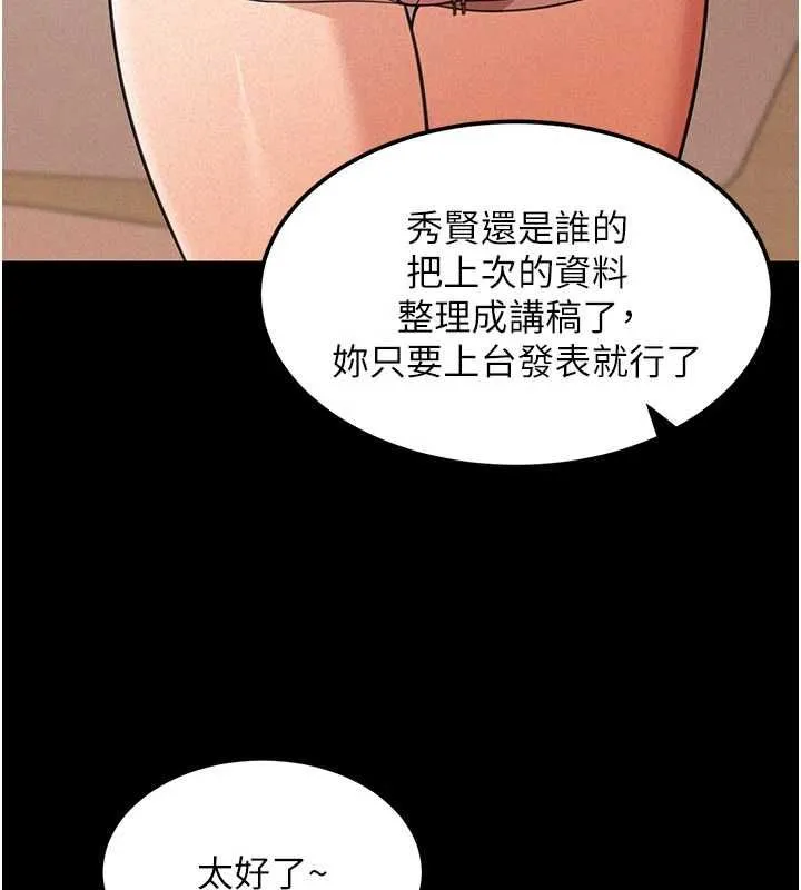 华尔街夜色 第18話-講台傳來的震動聲&hearts; 第188页