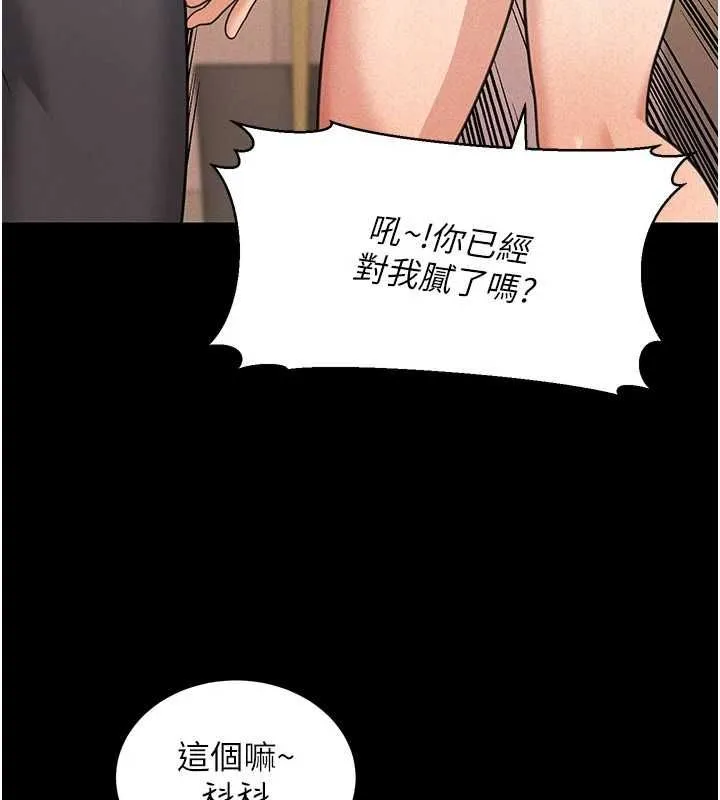 华尔街夜色 第18話-講台傳來的震動聲&hearts; 第176页