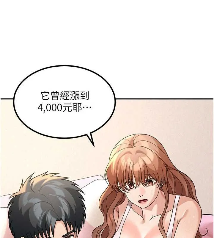 华尔街夜色 第18話-講台傳來的震動聲&hearts; 第46页