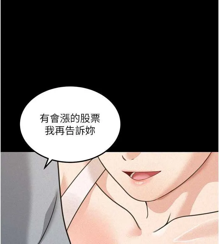 华尔街夜色 第18話-講台傳來的震動聲&hearts; 第155页