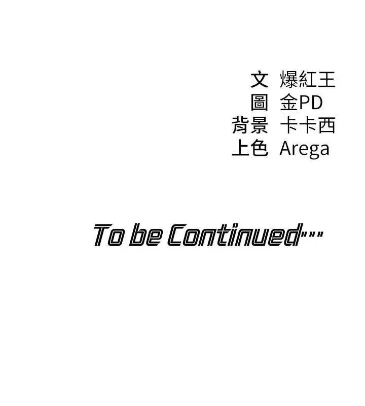 华尔街夜色 第18話-講台傳來的震動聲&hearts; 第211页