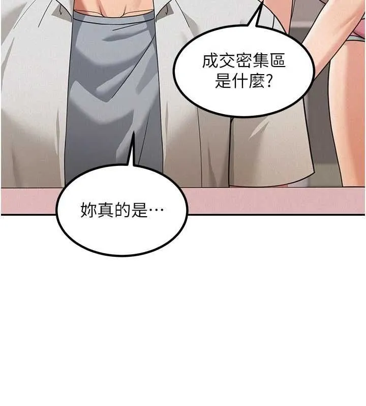 华尔街夜色 第18話-講台傳來的震動聲&hearts; 第50页