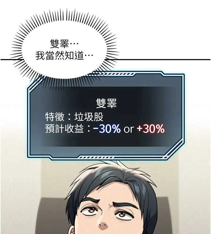 华尔街夜色 第18話-講台傳來的震動聲&hearts; 第36页