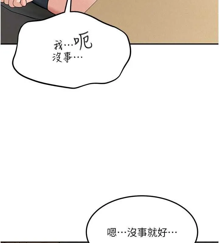 华尔街夜色 第18話-講台傳來的震動聲&hearts; 第89页