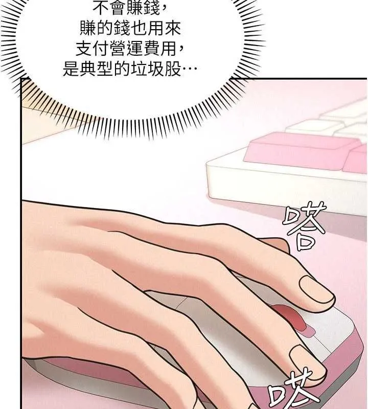 华尔街夜色 第18話-講台傳來的震動聲&hearts; 第40页