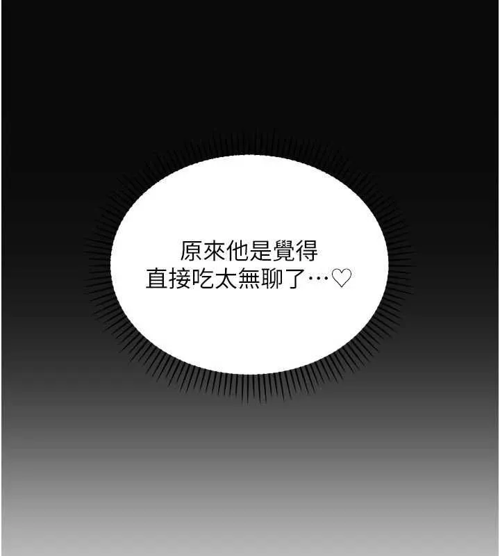 华尔街夜色 第18話-講台傳來的震動聲&hearts; 第200页