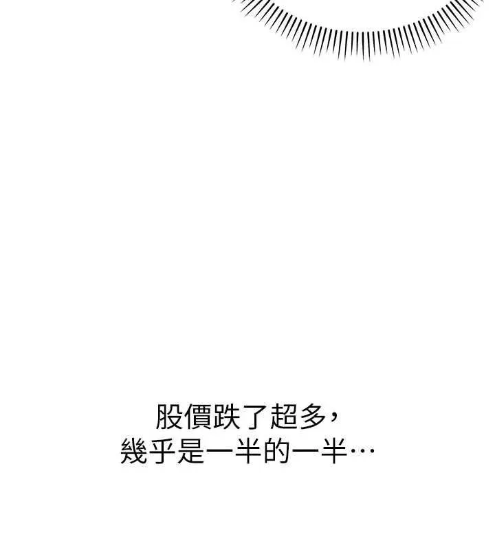 华尔街夜色 第18話-講台傳來的震動聲&hearts; 第44页