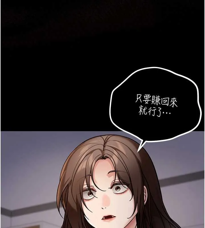 华尔街夜色 第8話-極樂與墮落之夜 第75页