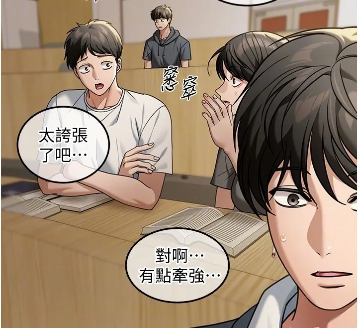 华尔街夜色 第5話-第一課，挑選茶妹 第55页
