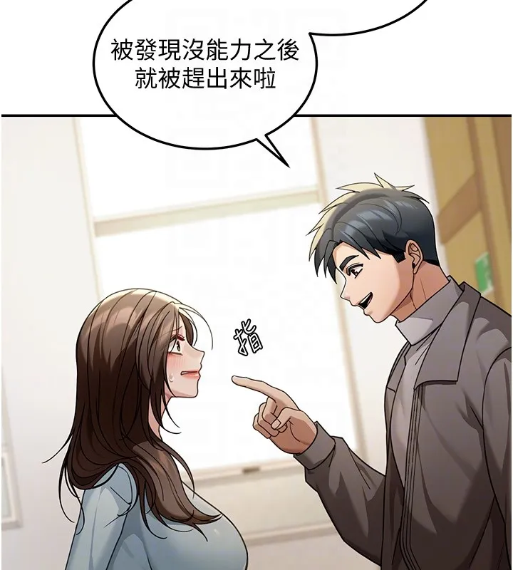华尔街夜色 第5話-第一課，挑選茶妹 第80页