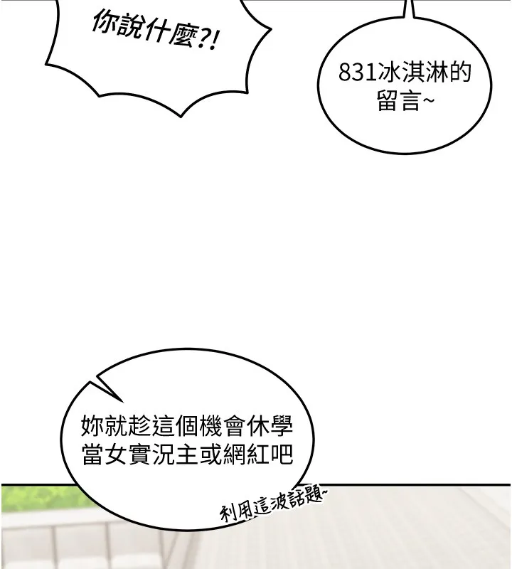 华尔街夜色 第5話-第一課，挑選茶妹 第107页