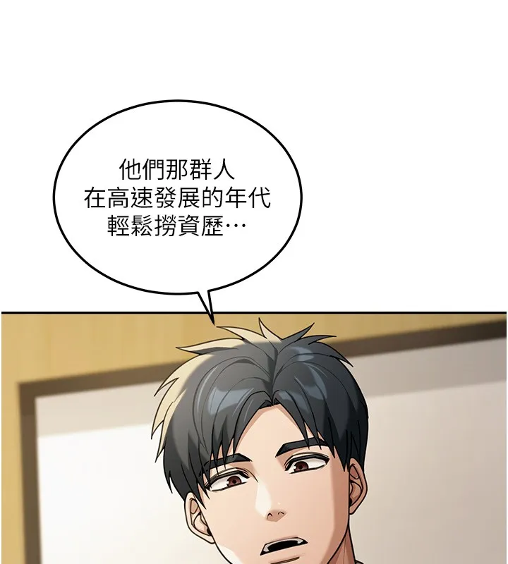 华尔街夜色 第5話-第一課，挑選茶妹 第75页