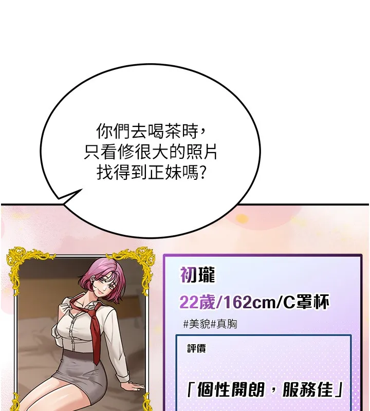 华尔街夜色 第5話-第一課，挑選茶妹 第139页