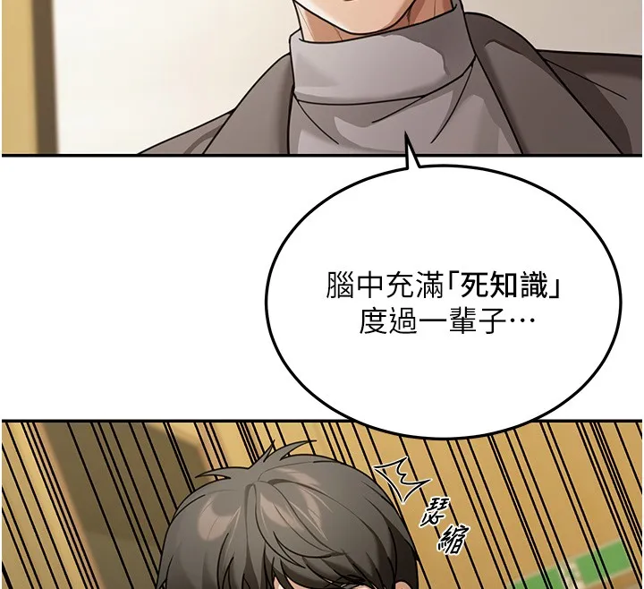 华尔街夜色 第5話-第一課，挑選茶妹 第73页