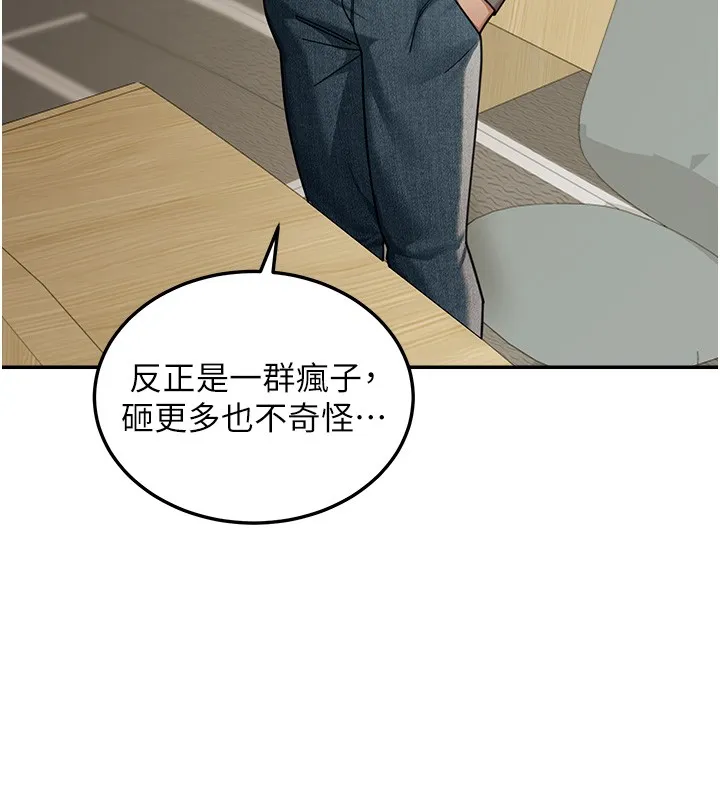 华尔街夜色 第5話-第一課，挑選茶妹 第11页