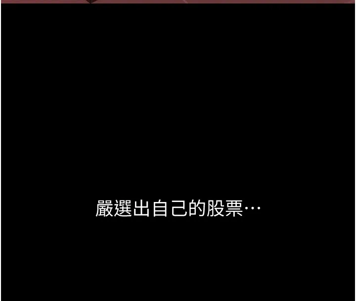 华尔街夜色 第5話-第一課，挑選茶妹 第157页