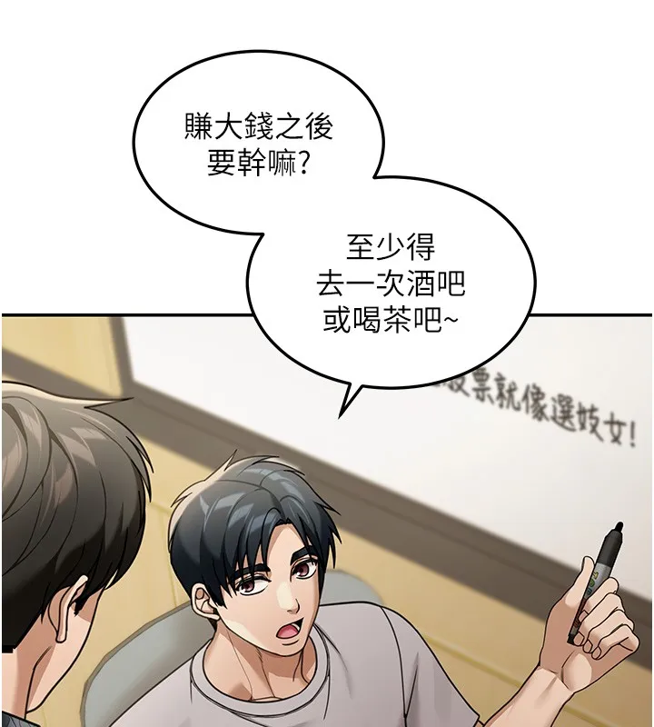 华尔街夜色 第5話-第一課，挑選茶妹 第133页