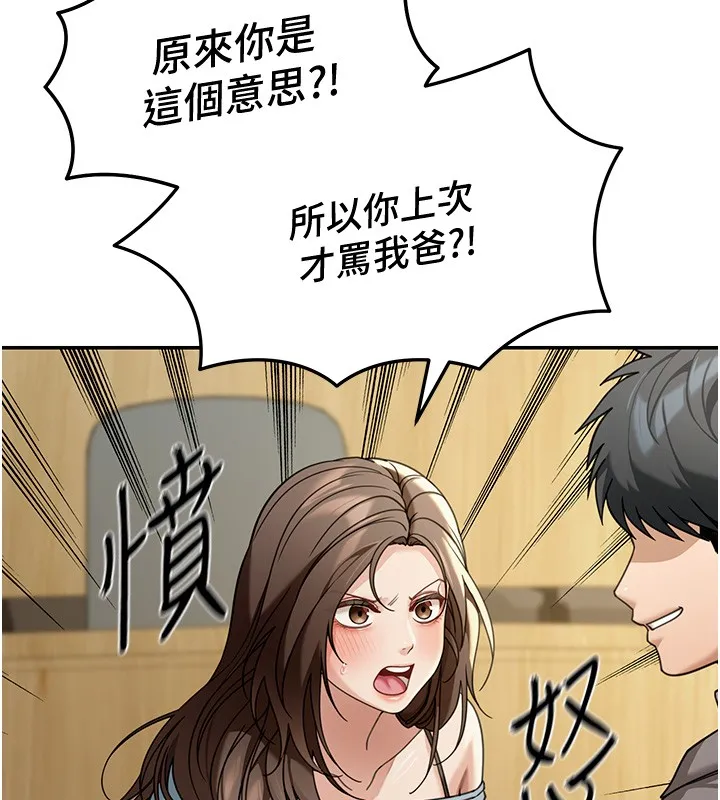 华尔街夜色 第5話-第一課，挑選茶妹 第77页