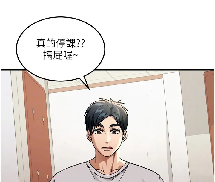 华尔街夜色 第5話-第一課，挑選茶妹 第117页
