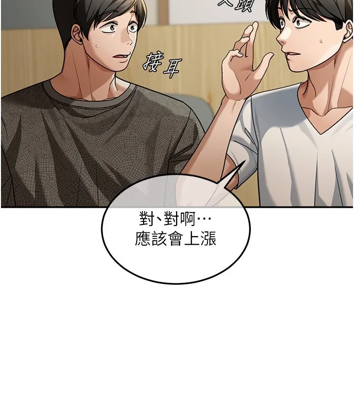 华尔街夜色 第5話-第一課，挑選茶妹 第13页