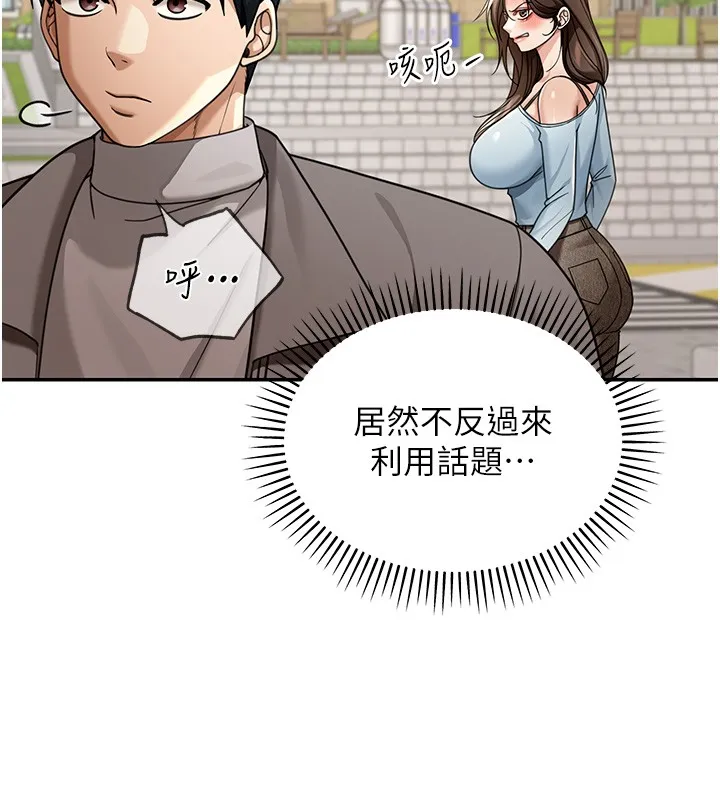 华尔街夜色 第5話-第一課，挑選茶妹 第112页