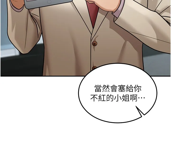 华尔街夜色 第5話-第一課，挑選茶妹 第146页