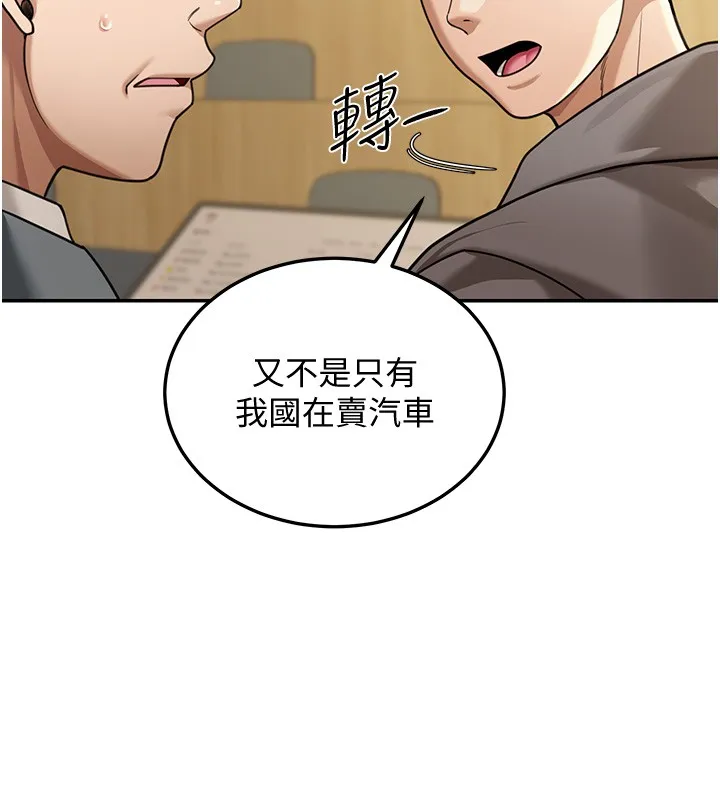 华尔街夜色 第5話-第一課，挑選茶妹 第50页