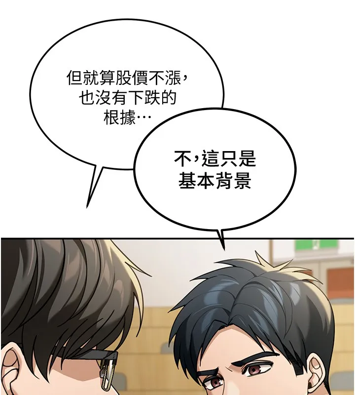 华尔街夜色 第5話-第一課，挑選茶妹 第49页