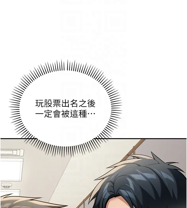 华尔街夜色 第5話-第一課，挑選茶妹 第123页
