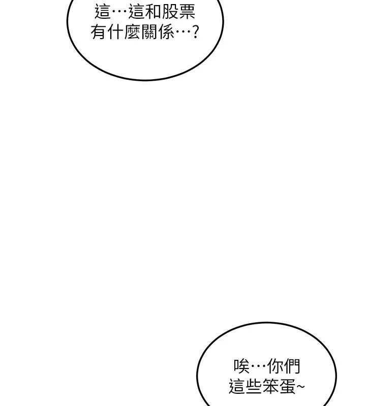 华尔街夜色 第5話-第一課，挑選茶妹 第135页