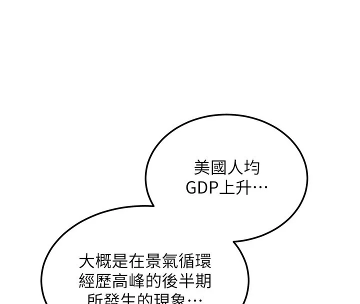 华尔街夜色 第5話-第一課，挑選茶妹 第36页