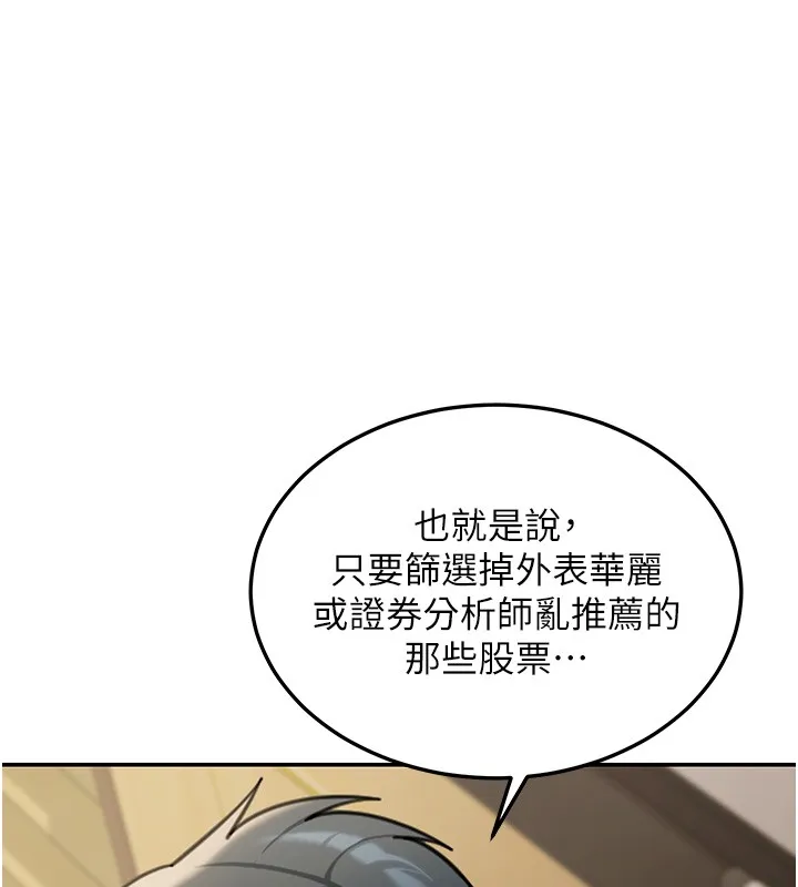 华尔街夜色 第5話-第一課，挑選茶妹 第147页